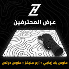 عرض المحترفين