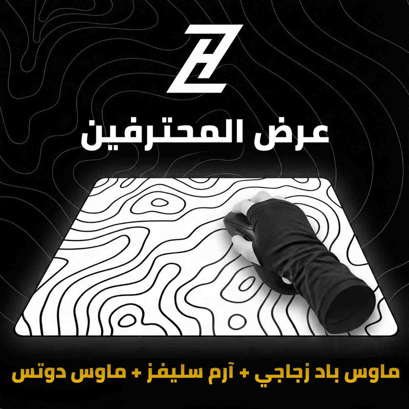 عرض المحترفين